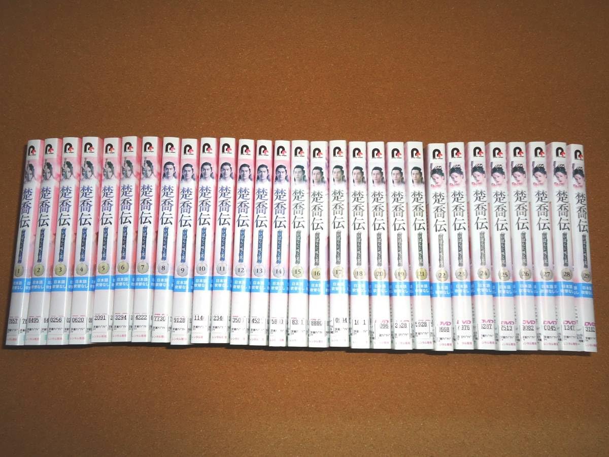 Amazon.co.jp: 楚喬伝 いばらに咲く花 DVD全29巻 レンタル落ち