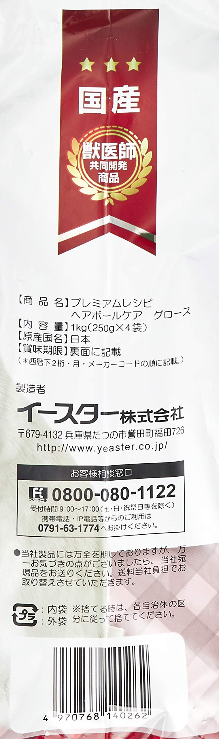 Amazon.co.jp: イースター プレミアムレシピ ヘアボールケア グロース