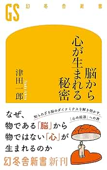 脳と心の正体 61xK97za-AL.jpg_BO30,255,255,