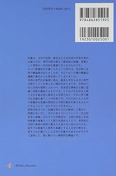 人文情報学概論（単行本） 人文学概論: 新しい人文学の地平を求めて | 安酸敏眞 |本 | 通販