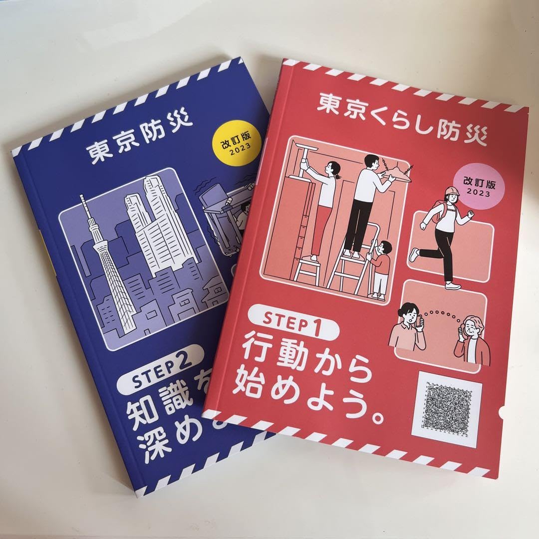 Amazon.co.jp: 東京くらし防災 東京防災 2023年度版 : DIY・工具・ガーデン