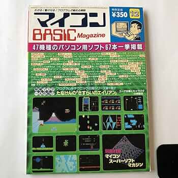 マイコン　BASIC マガジン　ベーマガ　96年　1〜12号 マイコン BASIC マガジン ベーマガ 96年 1〜12号