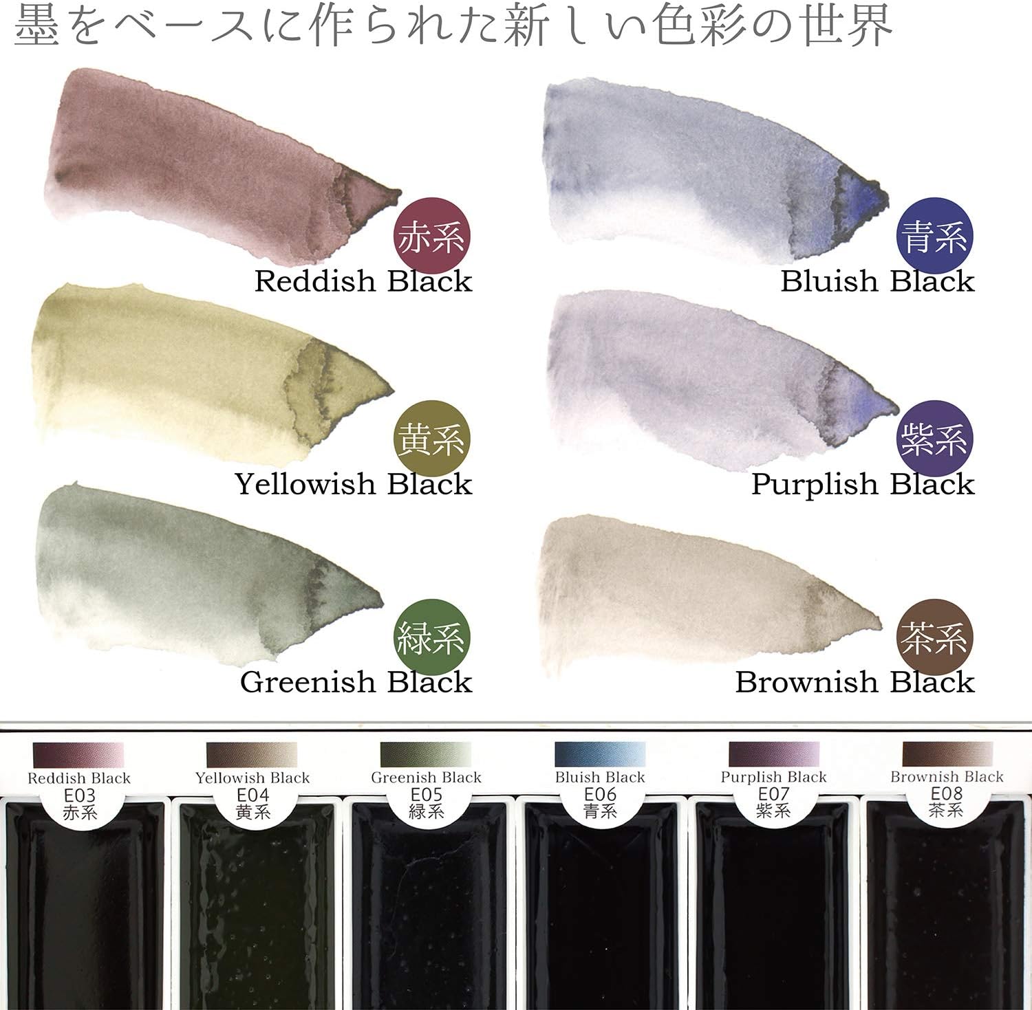 墨運堂 Sumikundo 15452 Watercolor Solid Ink Ink 6 Color Set