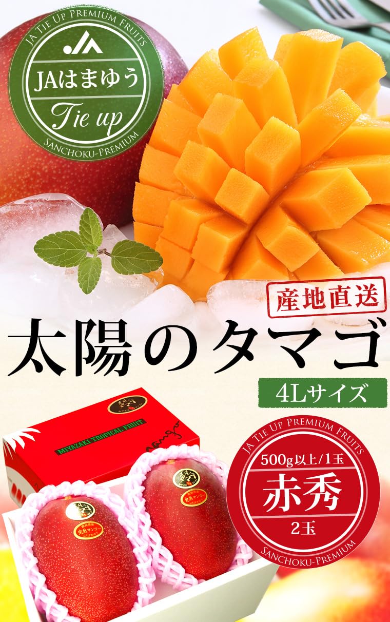 Amazon.co.jp: マンゴー 宮崎マンゴー 太陽のタマゴ 赤秀 4Lサイズ 2玉