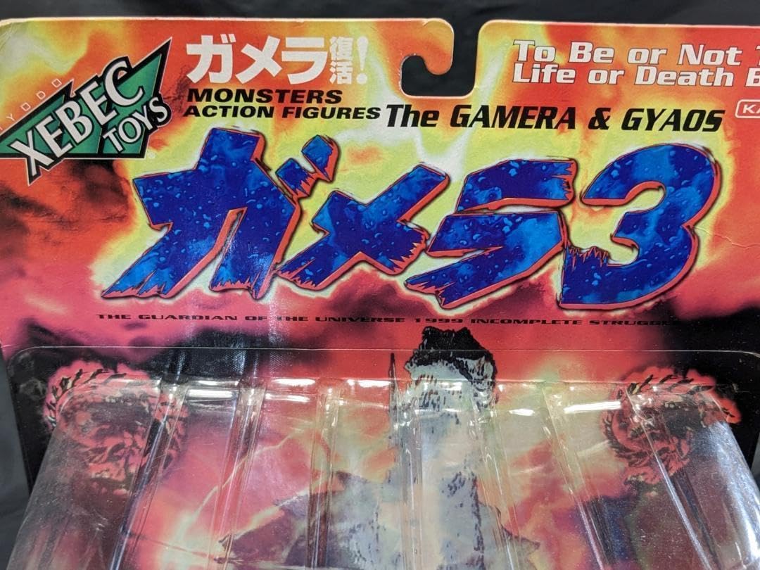 ガメラ３限定版バトルダメージ＆イリス（海洋堂）未開封フィギュア＋食玩＋トレカ Amazon.co.jp: ガメラ3（海洋堂）限定版バトルダメージ ＋食玩＋