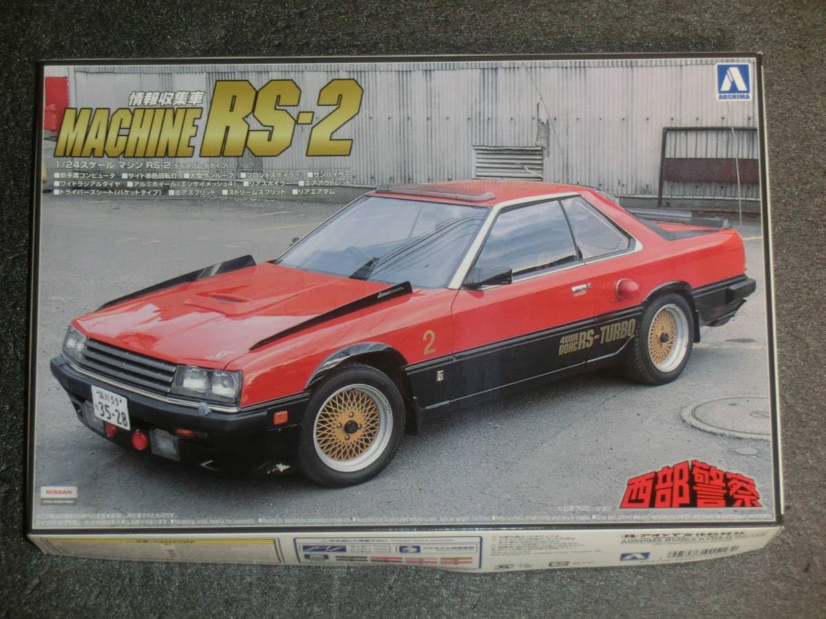 Amazon.co.jp: アオシマ 1/24 西部警察 情報収集車 MACHINE RS-2 中は 