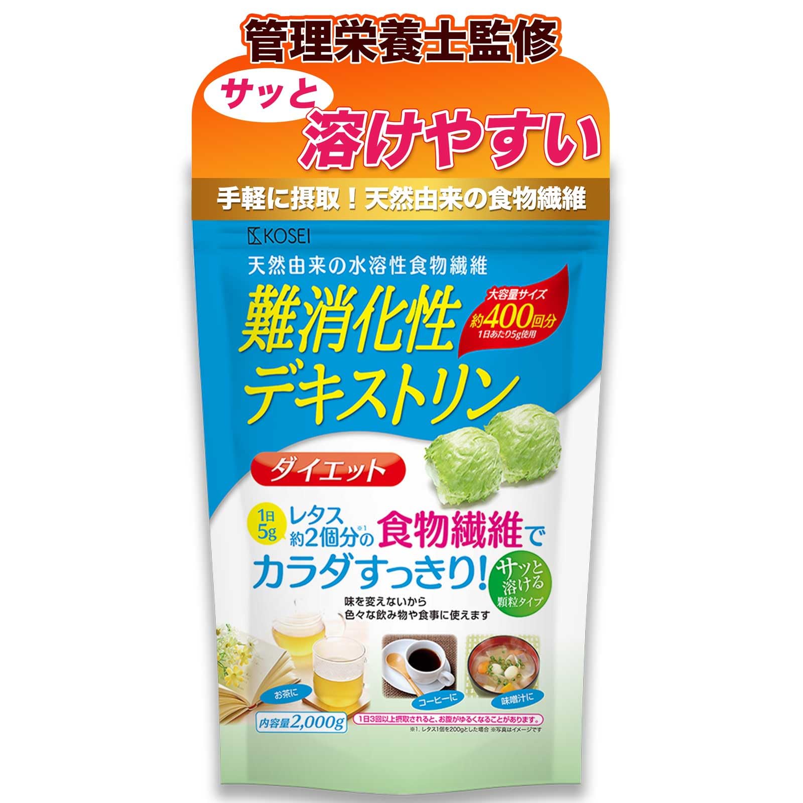 Amazon | KOSEI 難消化性デキストリン2kg 水溶性食物繊維 イージー