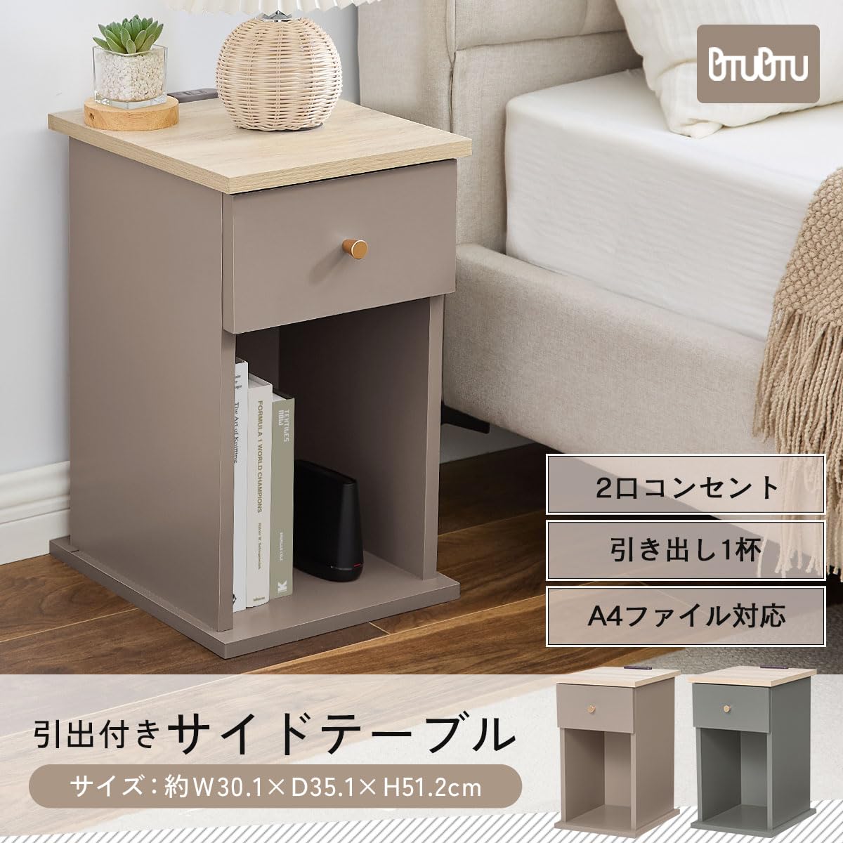 サイドテーブル 2口 A4収納 コンセント 幅 引き出し 幅 コンセント 2口 引き出し サイドテーブル A4収納