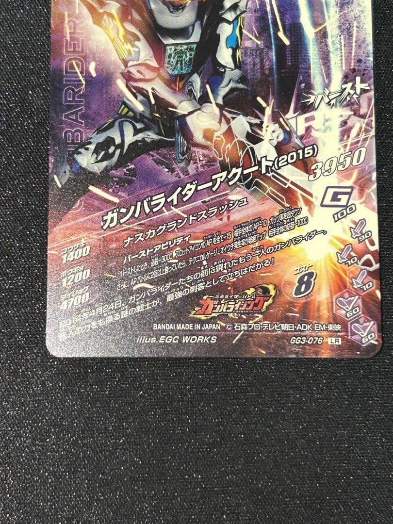 Amazon.co.jp: ガンバライダー アクート GG3-076 : おもちゃ