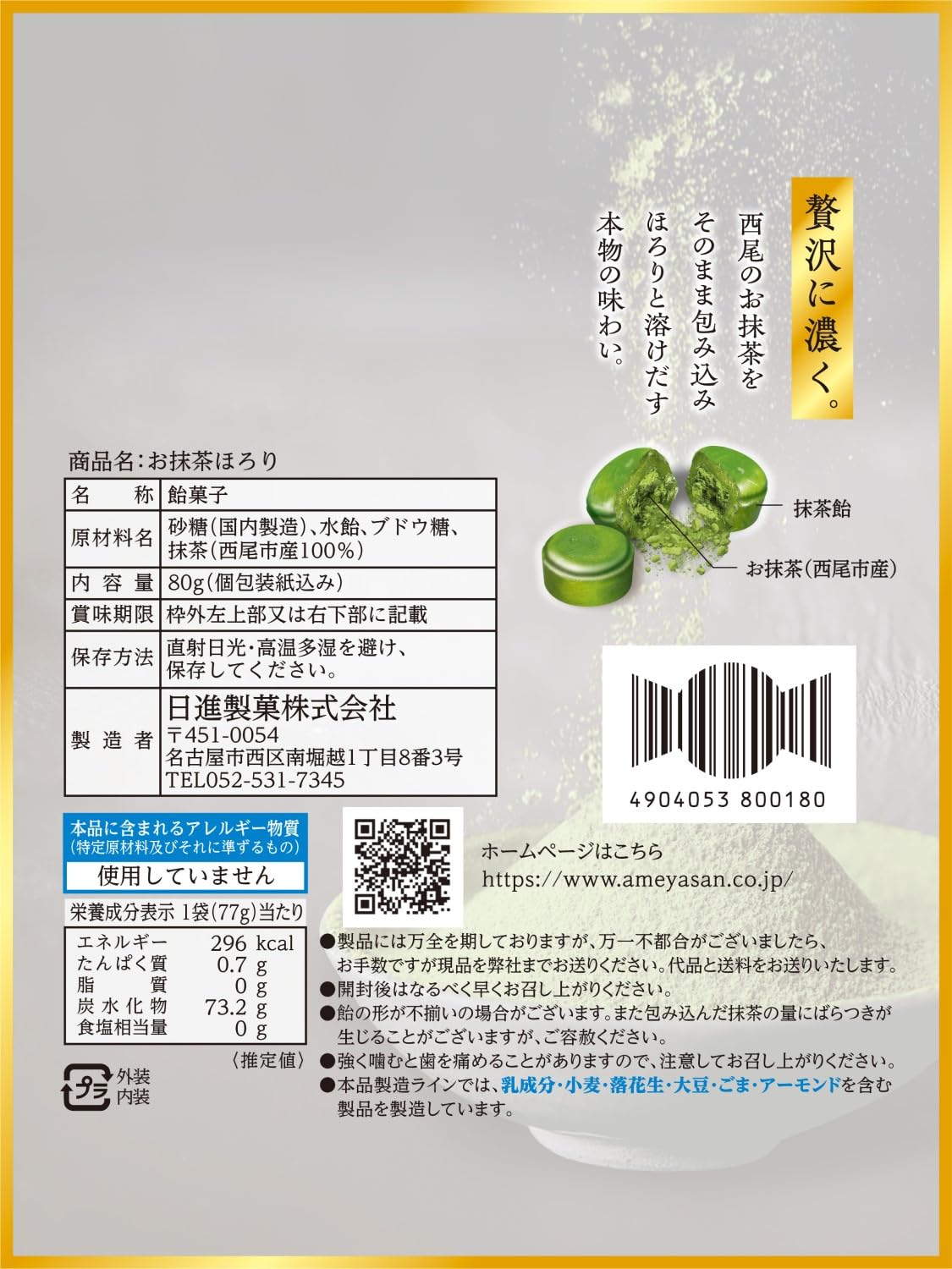 Amazon.co.jp: 日進製菓 お抹茶ほろり 80g×12袋 : 食品・飲料・お酒