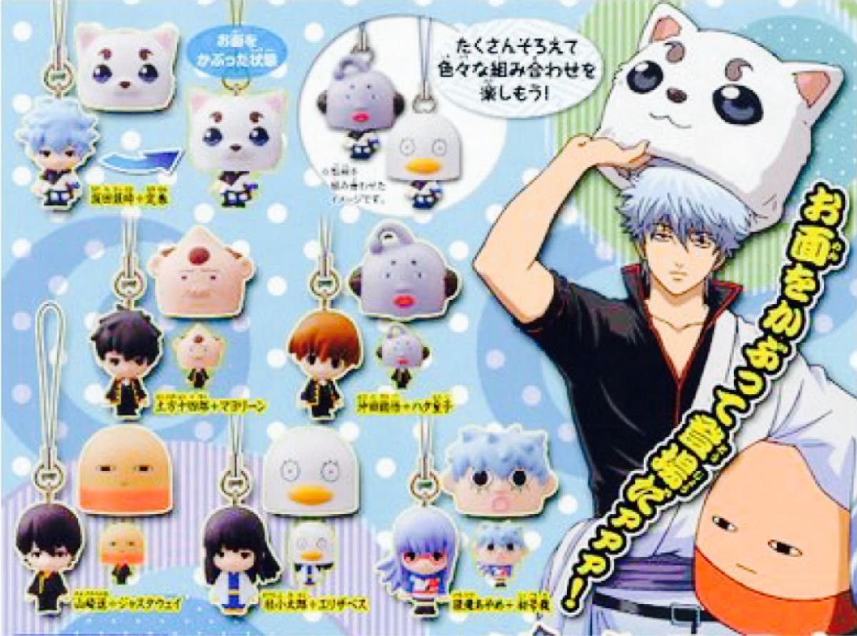 Amazon.co.jp: ※8月迄 1セット限り 希少 ち 銀魂 かぶりものマスコット  