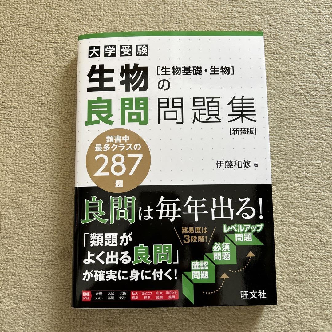 Amazon.co.jp: 生物の良問問題集 生物基礎生物 新装版 : 文房具 
