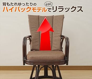 籐(ラタン) 製 らくらく立ち上がり肘付き回転チェア(ハイバック) ブラウン Amazon.co.jp: 山善(YAMAZEN) 籐(ラタン) 製 らくらく立ち上がり
