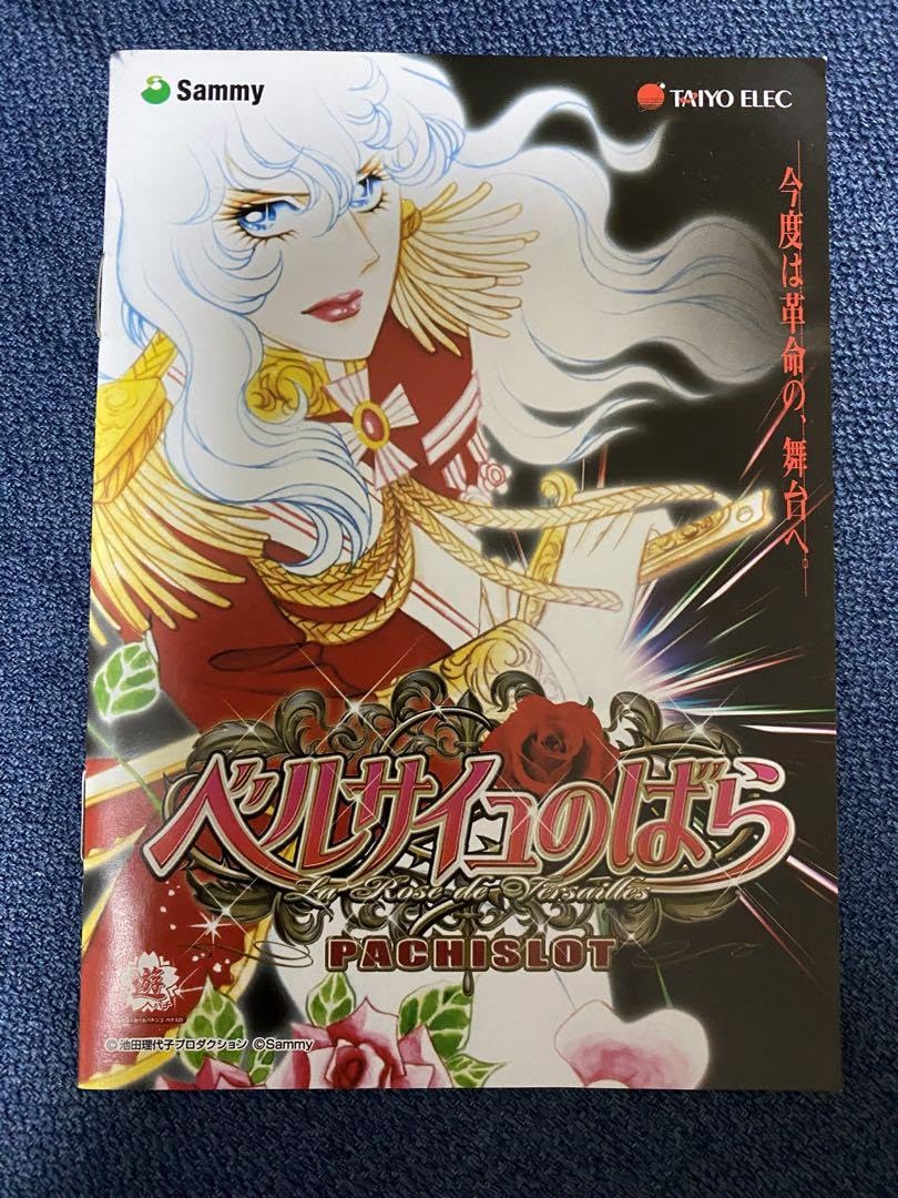 Amazon.co.jp: ベルサイユのばら スロット プロモーションDVD パチンコ