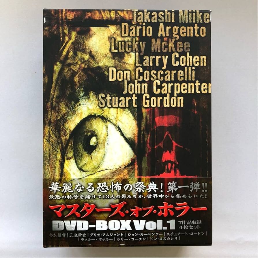 マスターズ・オブ・ホラー DVD-BOX Vol.1 & Vol.2 【公式通販】