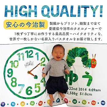Amazon | はらぺこあおむし 名前入り今治製バスタオルが作れる