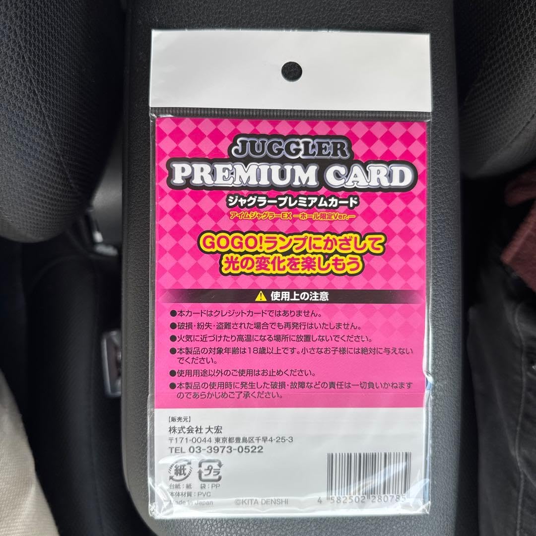 Amazon.co.jp: ジャグラープレミアムカード アイムジャグラーEX : おもちゃ