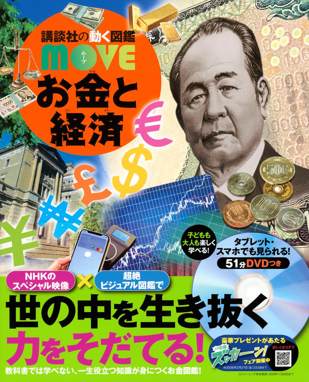 お金と経済 (講談社の動く図鑑MOVE) | 講談社, 泉 美智子 |本 | 通販
