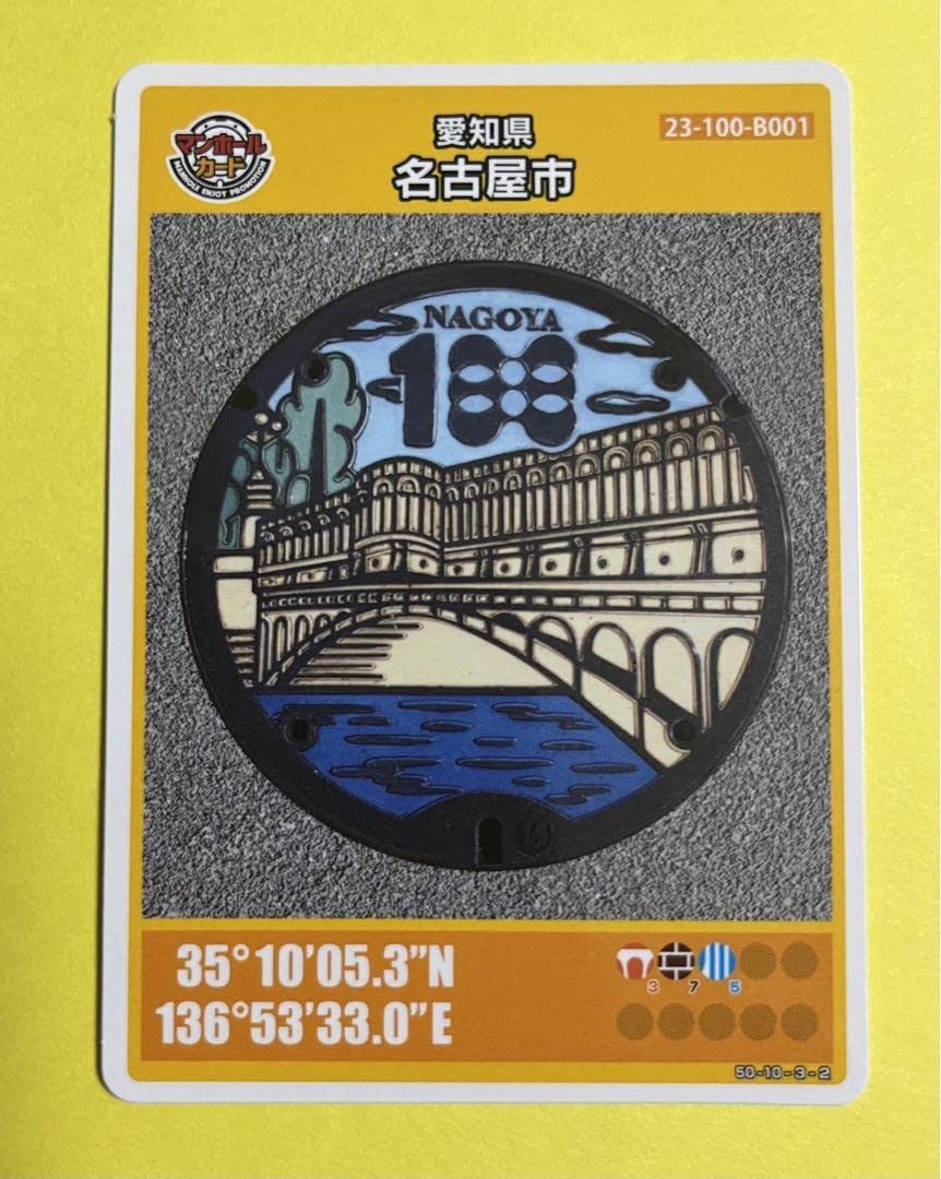 マンホールカード名古屋市　001！ マンホールカード名古屋市 001！