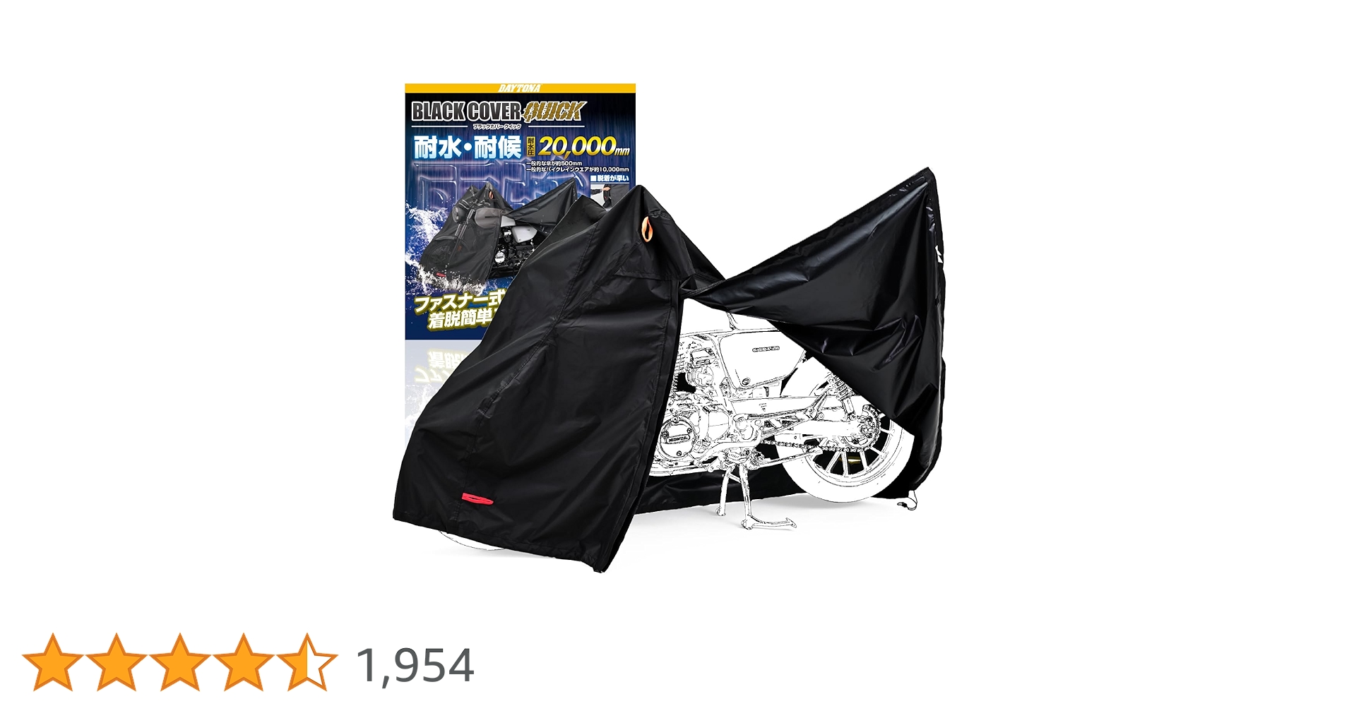 Amazon | デイトナ(Daytona) バイクカバー 大型 250cc 400cc 耐