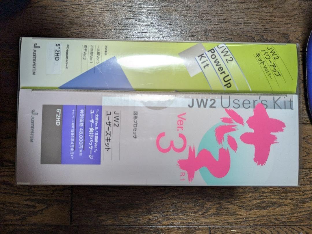 小売業者 花子Ver.3 図形プロセッサ JW2 ユーザーズキット