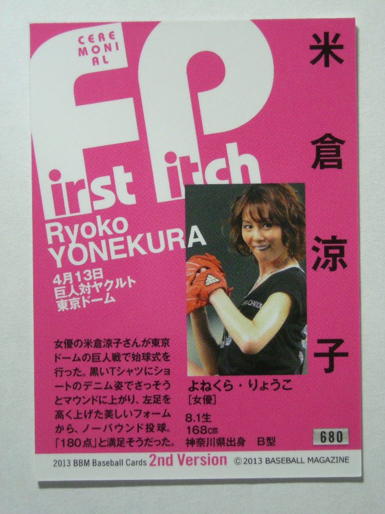 Amazon.co.jp: BBM2013ベースボールカード/2nd ◇始球式カード