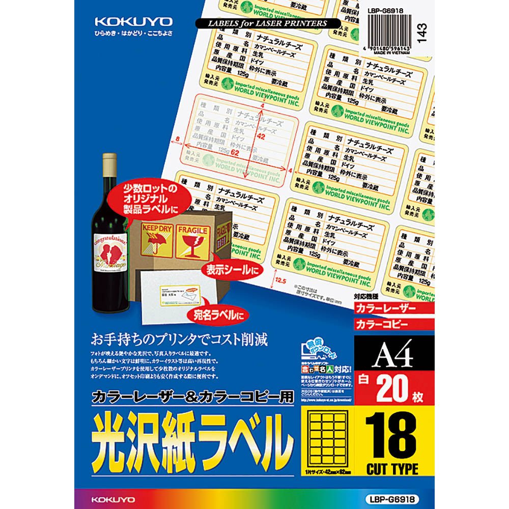 【在庫セール】コクヨ(KOKUYO) カラーレーザー カラーコピー ラベル 18 Amazon.co.jp: コクヨ(KOKUYO) カラーレーザー カラーコピー ラベル