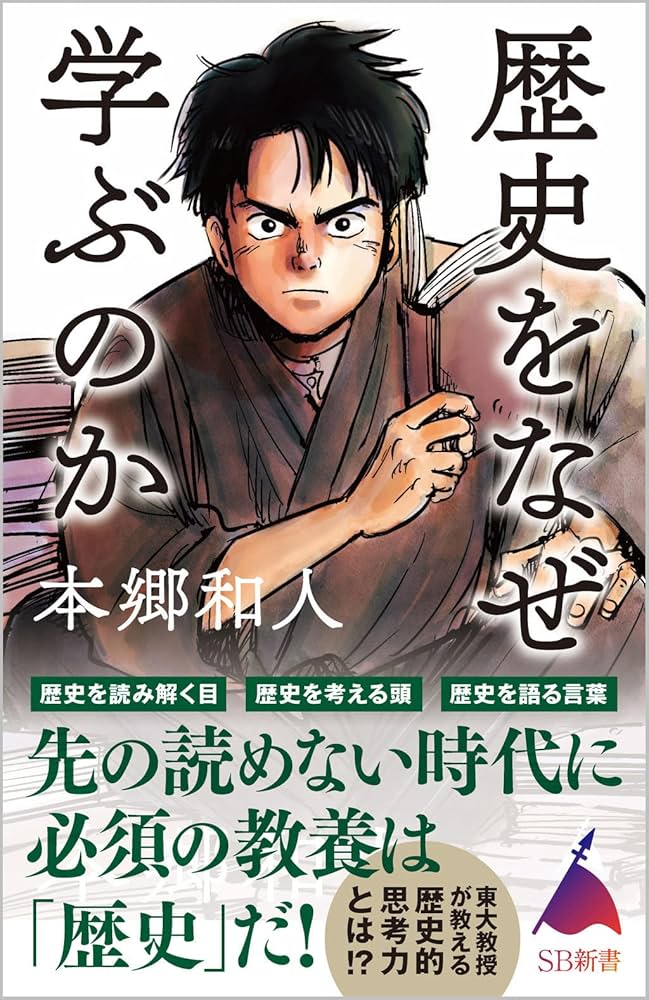 本郷和人　考える日本史など　10冊セット Amazon.co.jp: 喧嘩の日本史 (幻冬舎新書 729) : 本郷和人: 本