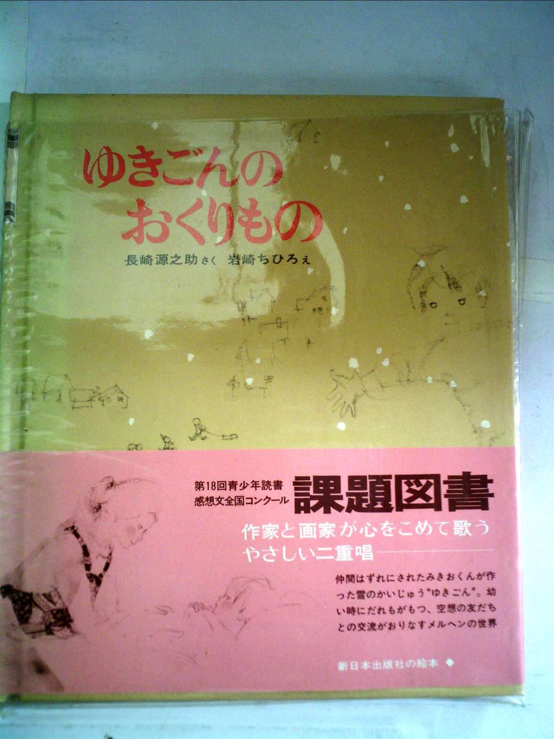 おくりもの フランソワーズ・ジレ 写真絵本 小学館 f2011c77-0046-4451