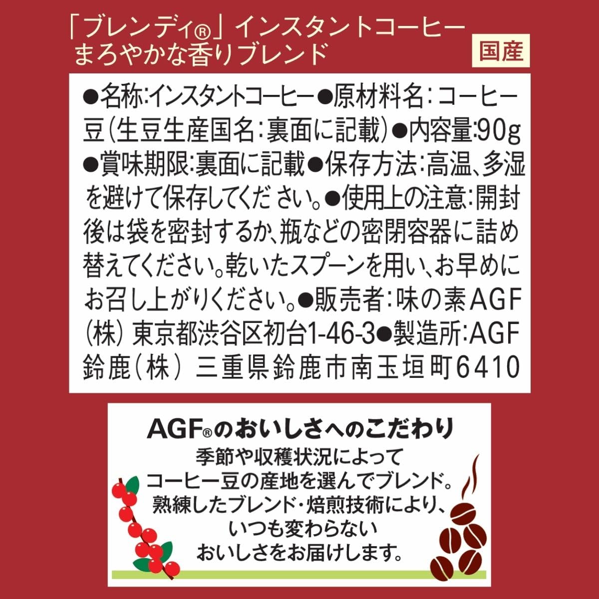 Amazon.co.jp: AGF ブレンディ まろやかな香りブレンド 袋 90g