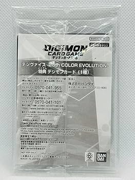 デジヴァイス 25th プロモカード　未来への可能性！！ 新品未開封】未来への可能性!! デジヴァイス 25th 特典プロモ