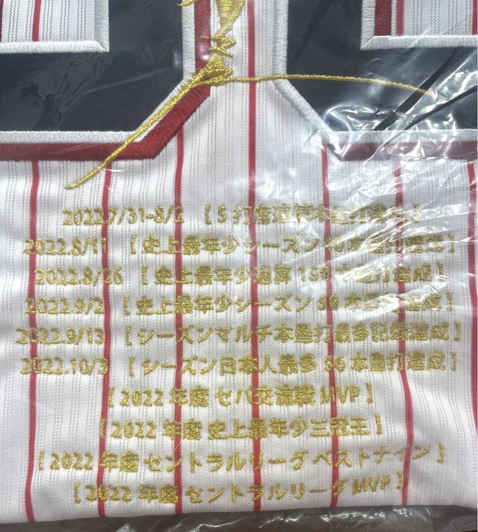 値下げ‼️限定品 村神降臨ユニフォーム Amazon.co.jp: 村上宗隆 MVP 記念 L ユニフォーム ヤクルト 村神降臨