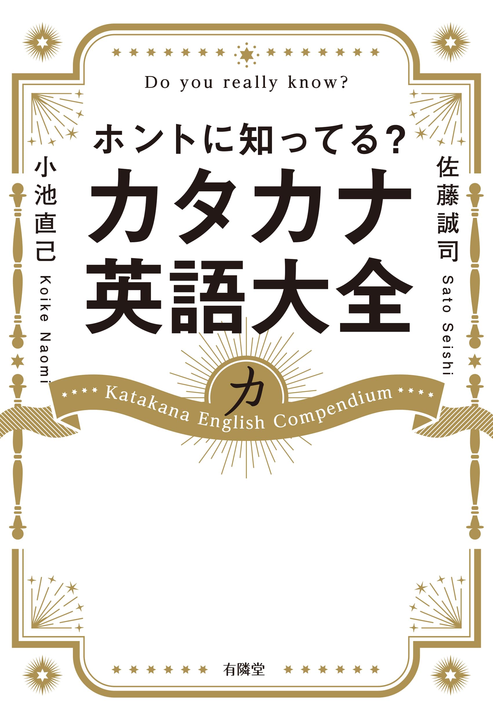 カタカナ英語の話 & JAPANESE ENGLISH 71VSToYOM9L.jpg
