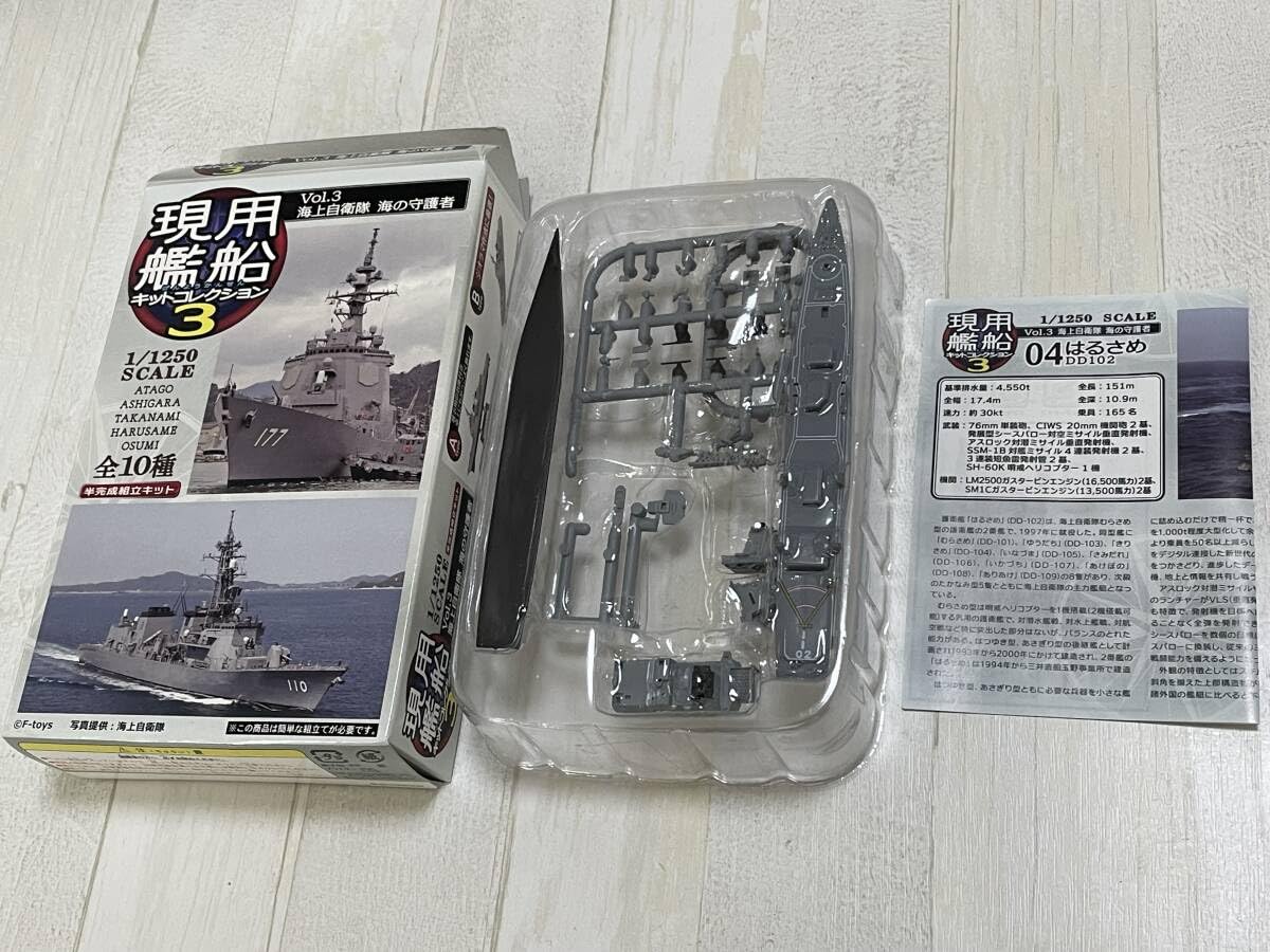 Amazon.co.jp: エフトイズ 現用艦船キットコレクション3 海上自衛隊 海