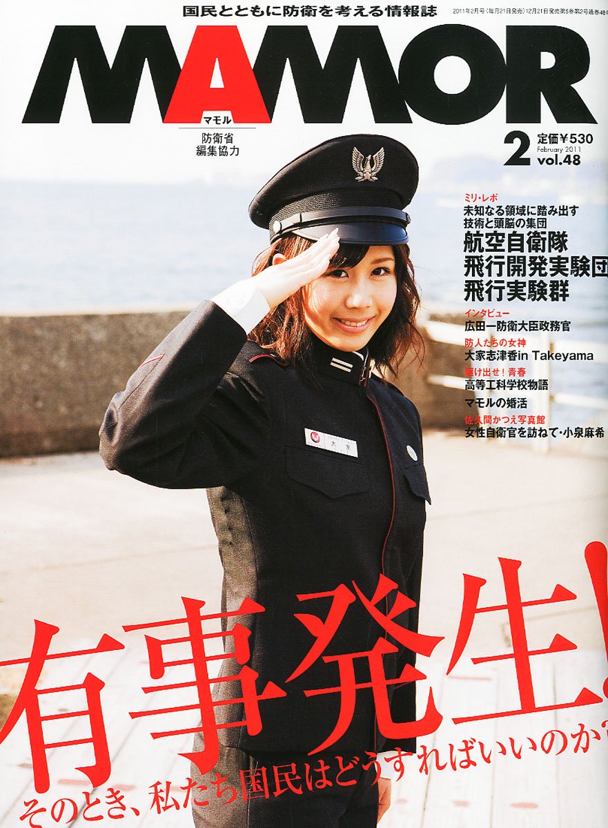 Mamor マモル 11年 02月号 雑誌 本 通販 Amazon