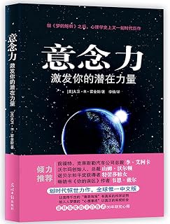 Power of thought (to stimulate your potential power)(Chinese Edition)