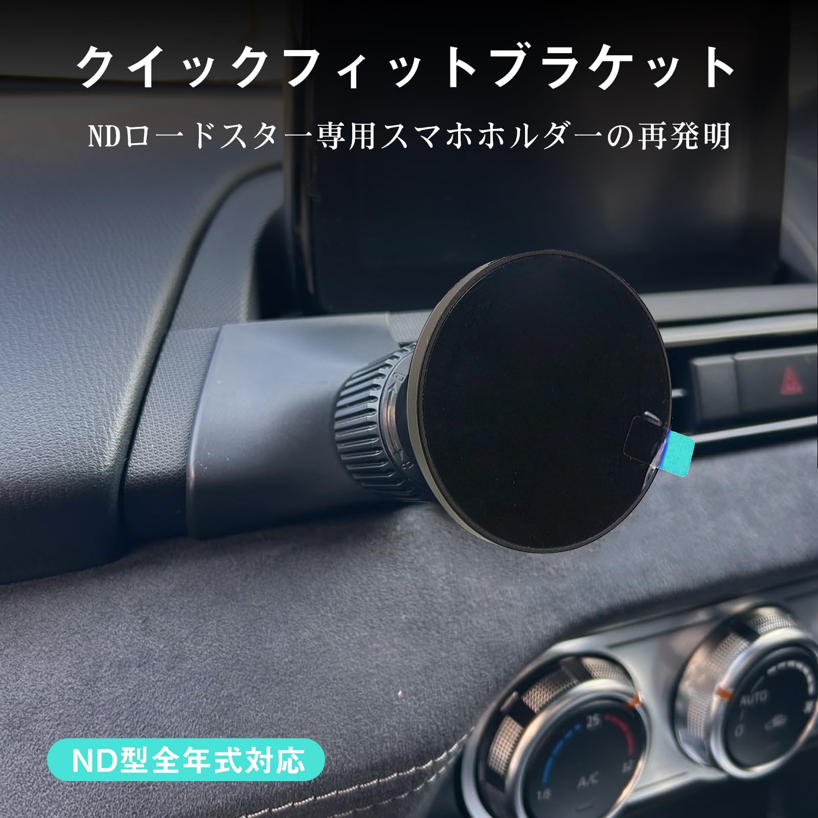 ndロードスター専用スマホホルダー1個 耐熱・耐UV】NDロードスター専用 