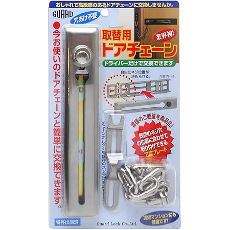Amazon ガードロック取替用ドアチェーンシルバーno 580sl Diy 工具 ガーデン