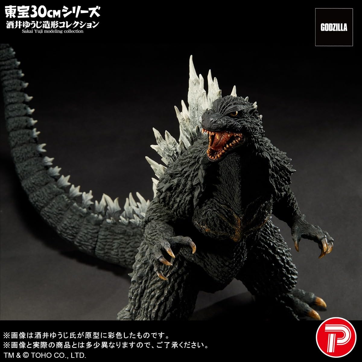 エクスプラス (X PLUS) GARAGE TOY 東宝30cmシリーズ 01Y19 完成 X