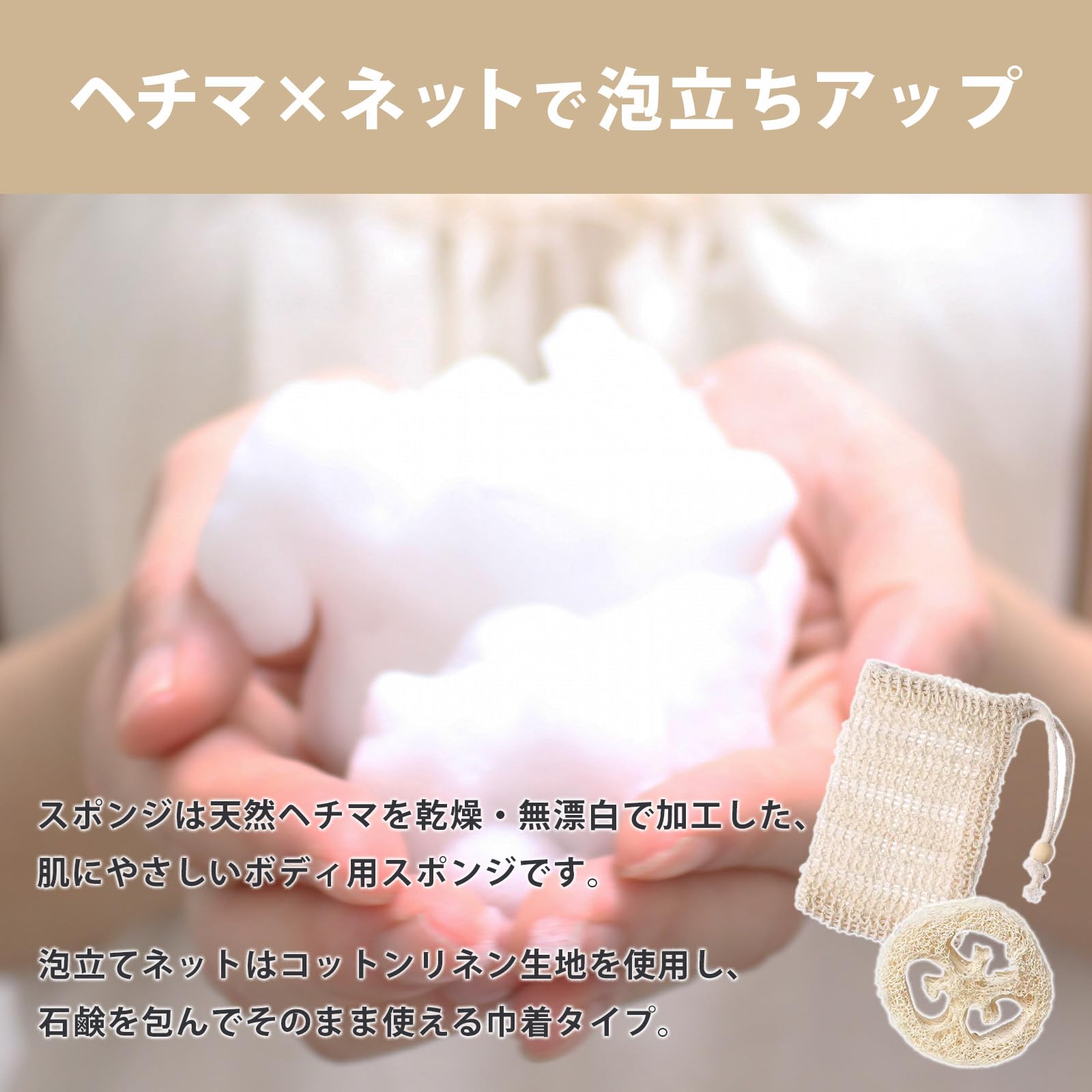 Amazon | 天然素材100%使用 綿麻 せっけん泡立てネット＋ヘチマ