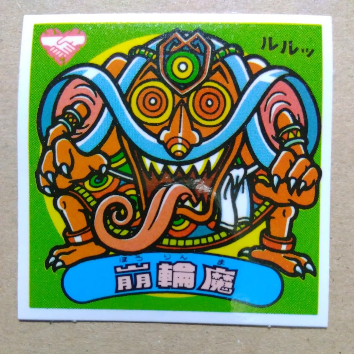 Amazon | 崩輪魔 ビックリマンチョコ ビックリマンシール 食玩