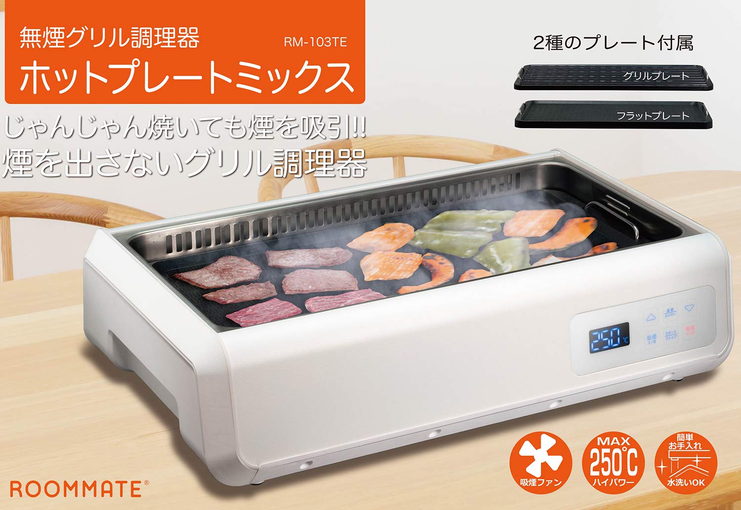 Amazon | ROOMMATE 無煙グリル調理器 ゼロスモークDX RM-103TE