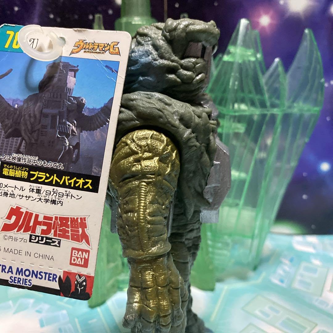 Amazon.co.jp: バイオス タグ ソフビ 怪獣 プラントバイオス グレート