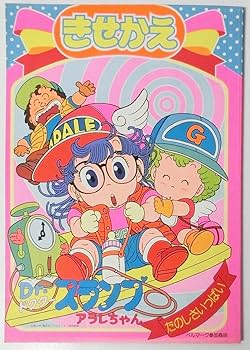 京都限定Dr.スランプアラレちゃん＆がっちゃん新撰組でんちゃ！新撰組でクピプ！ 京都限定Dr.スランプアラレちゃん＆がっちゃん新撰組でんちゃ