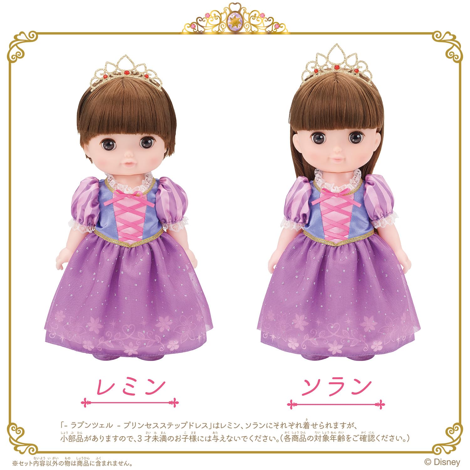 Amazon.co.jp: [バンダイ(BANDAI)] レミン&ソラン 魔法のプリンセス