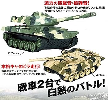 Amazon.co.jp: リアル 対戦 コンバット タンク ラジコン RC 戦車 2台