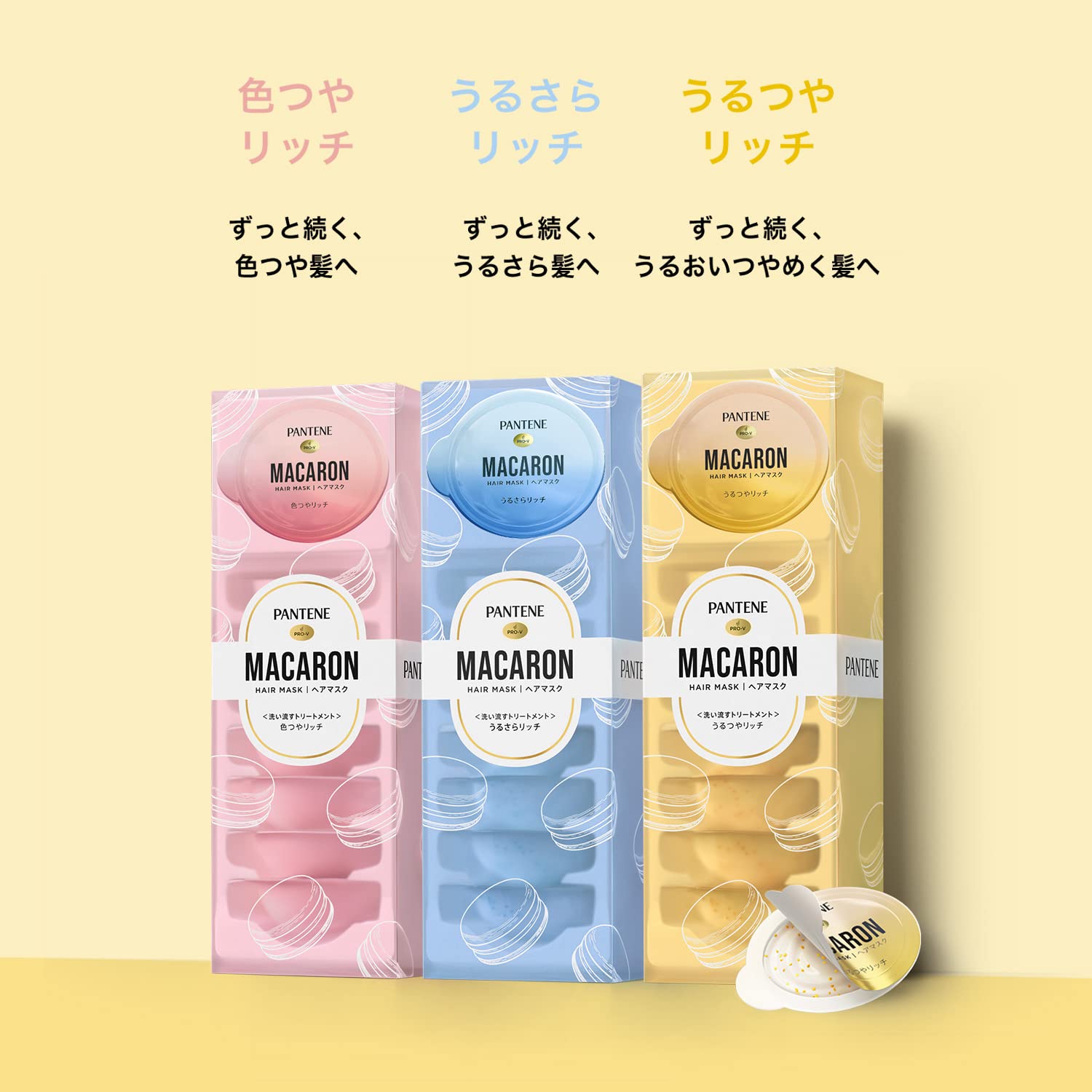Amazon | パンテーン マカロンヘアマスク うるつやリッチ 12 mL x 8個