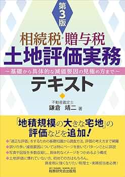 【中古】 土地評価の実務 相続税／贈与税 平成１５年版/大蔵財務協会/庄司範秋