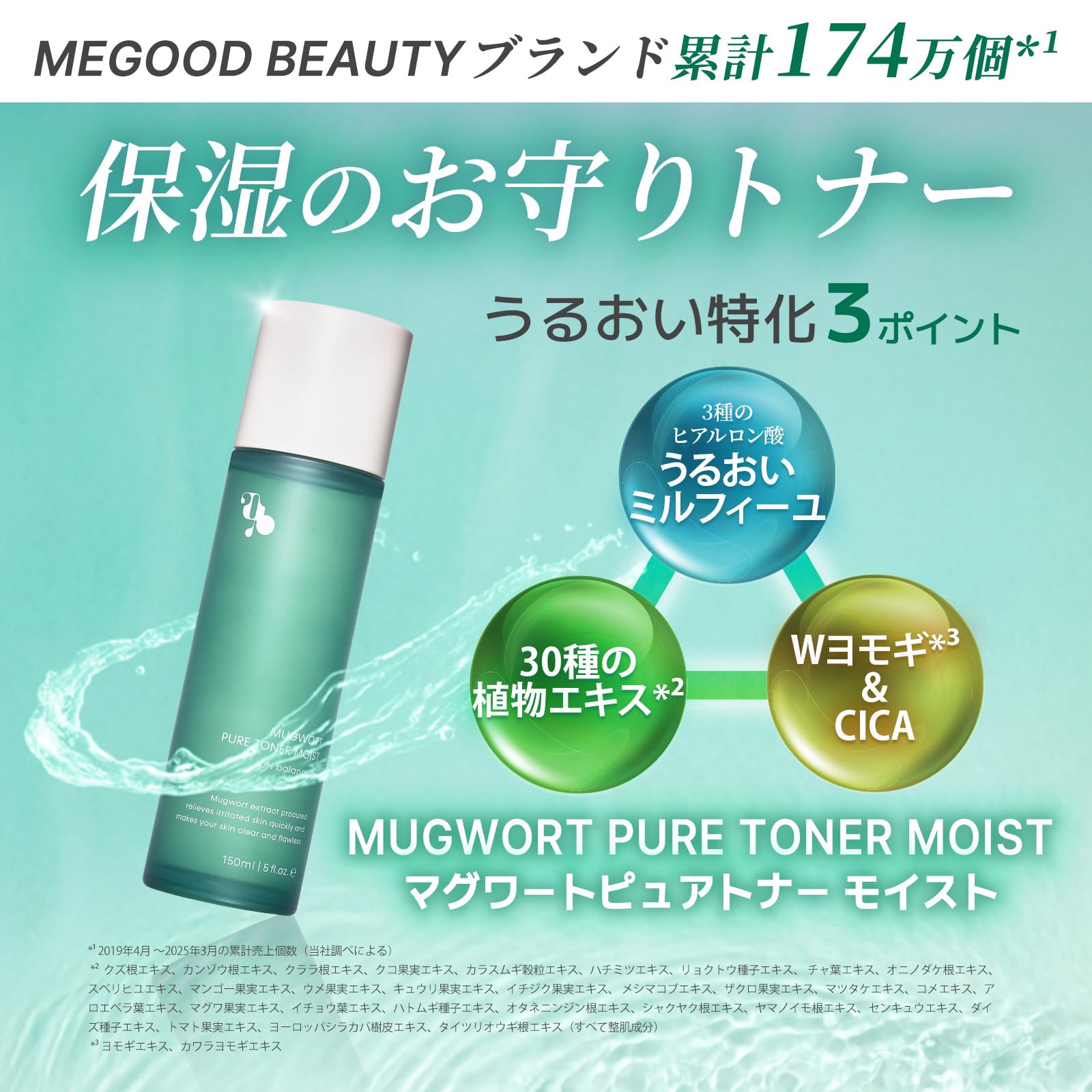 メグットビューティー　マグワートピュアトナー ３本セット Amazon | 【肌荒れ知らずのしっとり肌へ】MEGOOD BEAUTY マグワート