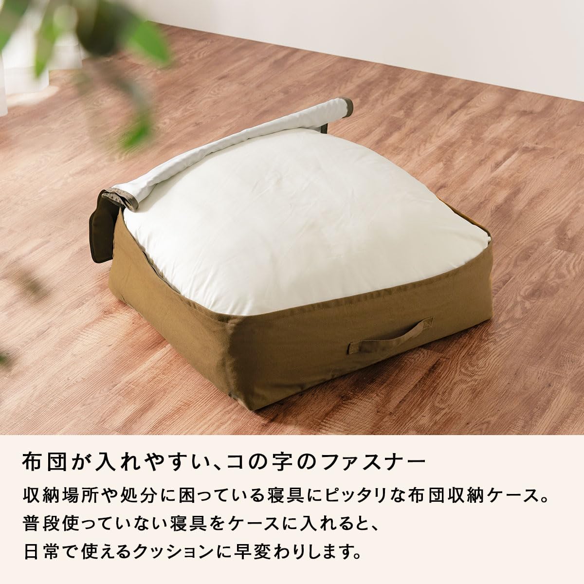 Amazon｜ぼん家具 布団 収納袋 布団収納 クッション 幅60×奥行60×高さ